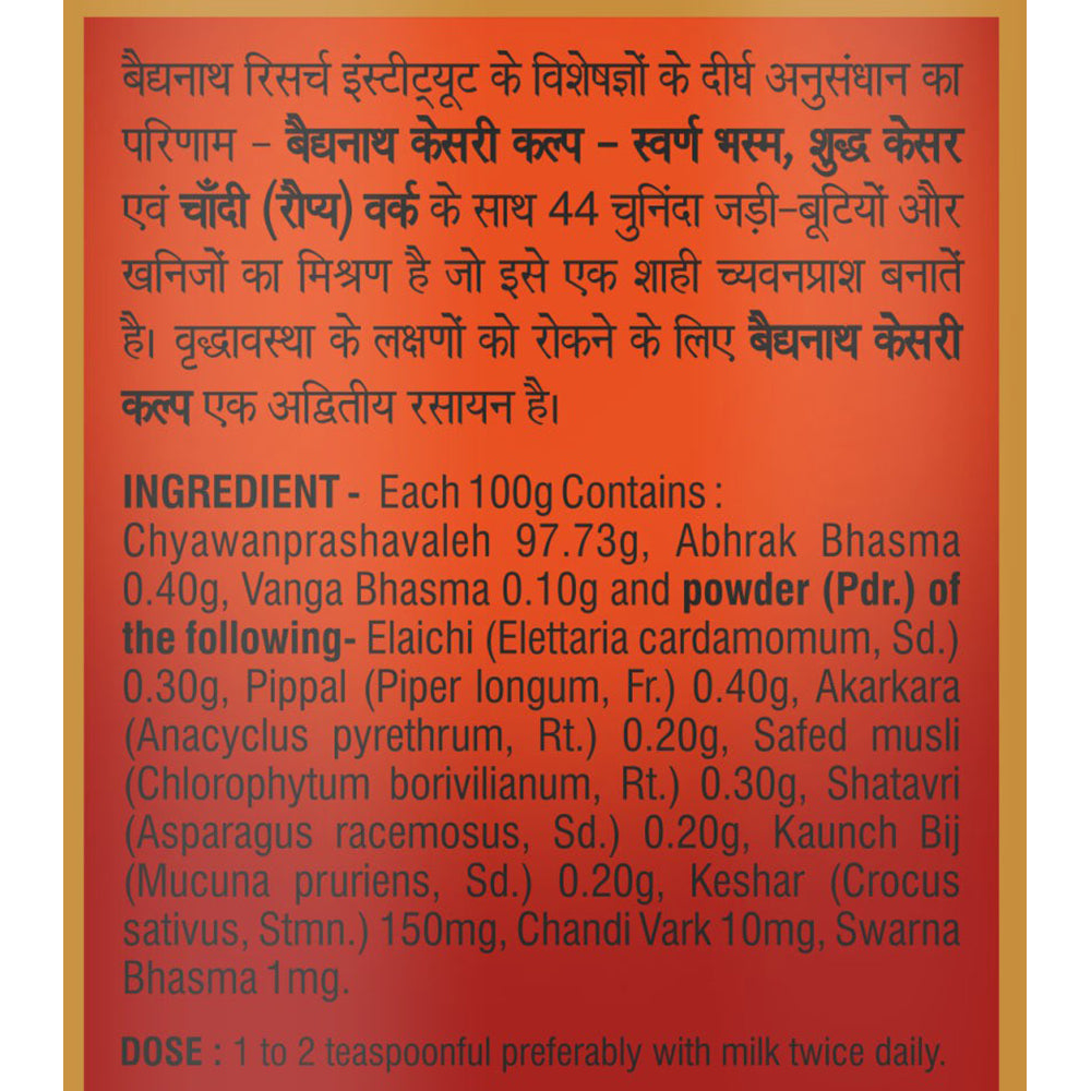 Baidyanath Kesari Kalp Royal Chyawanprash (500 g) | Ayurvedic Immunity and Energy Booster Infused with Gold & Saffron | Ayurvedic Health supplement (Pack of 1)